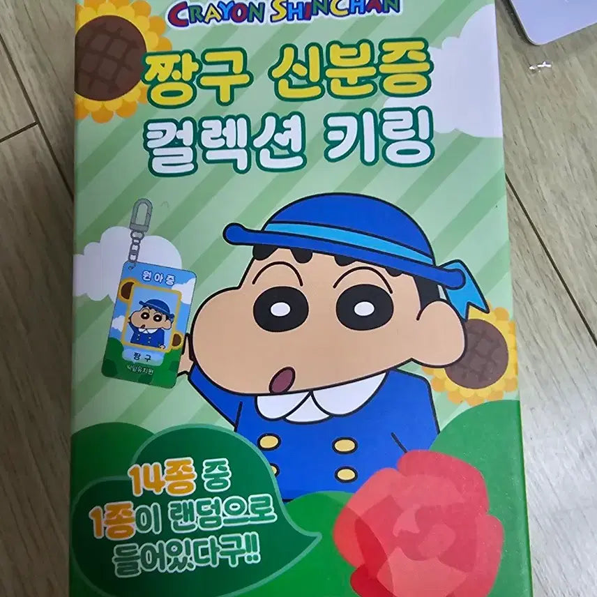 [BUNJANG] Crayon Shin-chan Shin-chan ID Card Keychain Collection / 짱구 원아증 컬렉션 키링