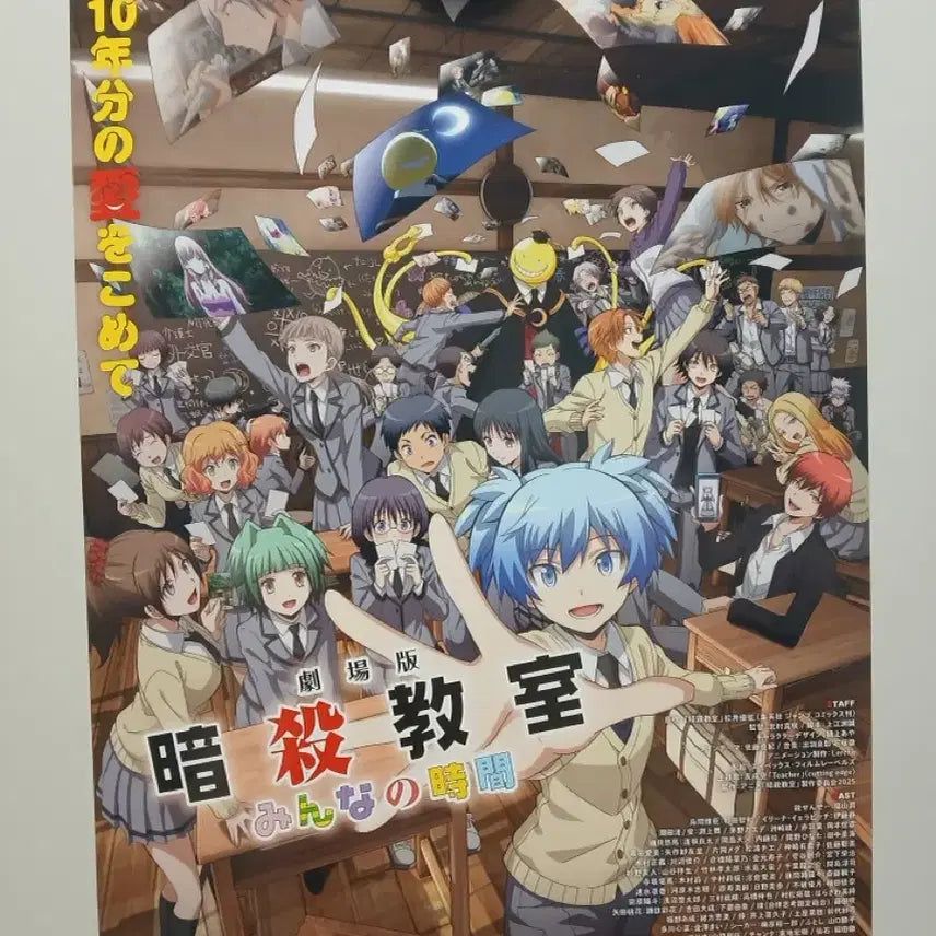 [BUNJANG] Assassination Classroom: The Movie - All Around Time Japan Original Poster / 극장판 암살교실 모두의 시간 일본 포스터 (마지막 1장)