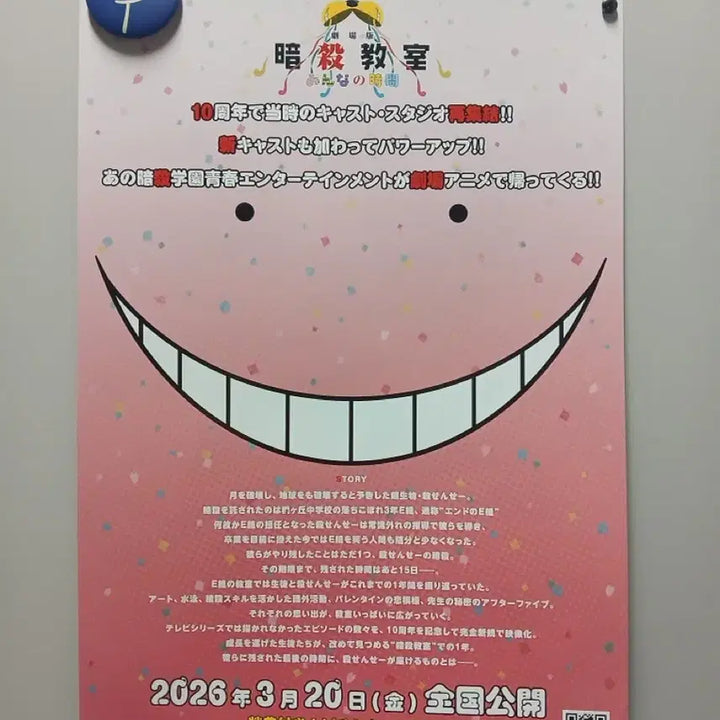 [BUNJANG] Assassination Classroom: The Movie - All Around Time Japan Original Poster / 극장판 암살교실 모두의 시간 일본 포스터 (마지막 1장)