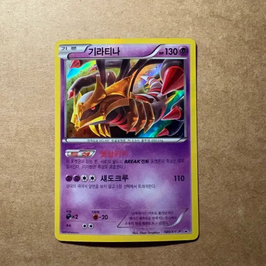 [BUNJANG] Pokemon Card Giratina XY-P 189 / 포켓몬 카드 기라티나 XY-P 189
