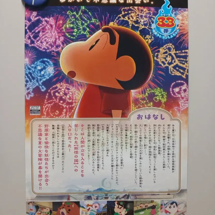 [BUNJANG] Crayon Shin-chan: Mononoke Ninja vs. Space Invaders Japanese Poster / 짱구는 못말려 기기괴괴! 나의 요괴 베케이션 일본 포스터 짱구