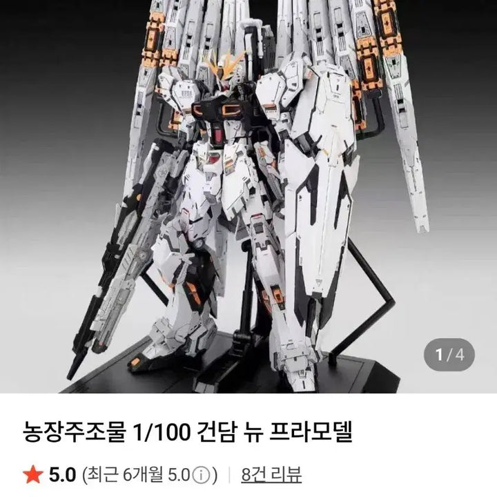 [BUNJANG] Farm Studio New Gundam MG Model Kit / 농장주조물 뉴건담 MG프라모델 판매 합니다