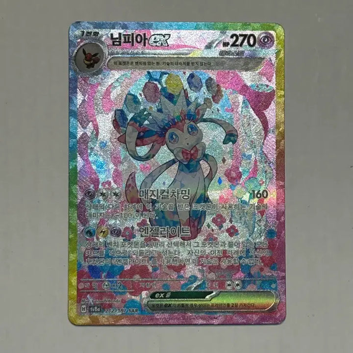 [BUNJANG] Pokemon Sylveon EX SAR (S-Rank, Eevee Series) / 포켓몬스터 님피아 EX SAR ( S급, 이브이 시리즈 )