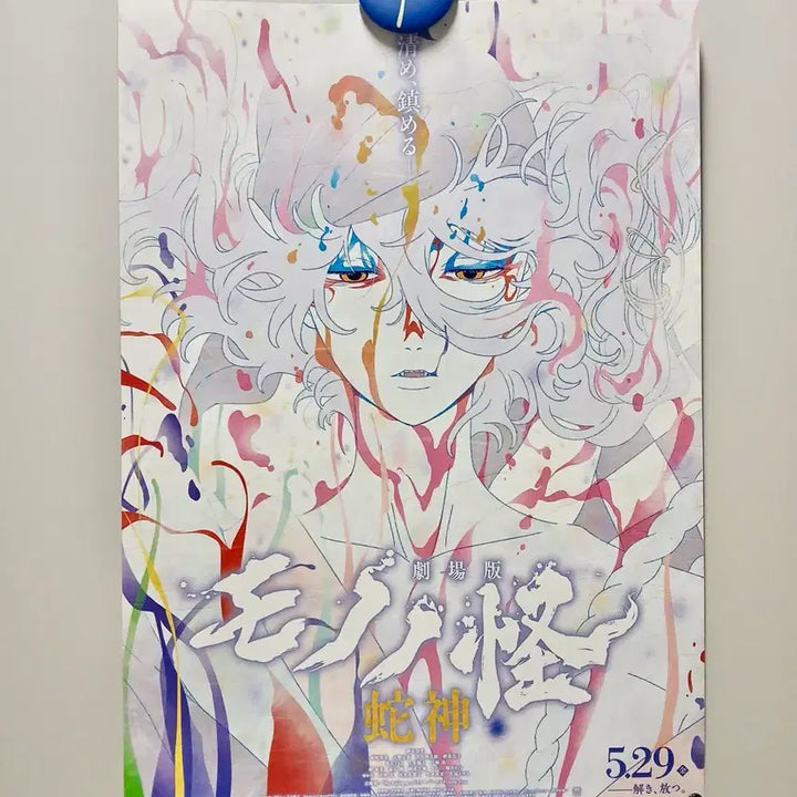[BUNJANG] Princess Mononoke Japanese Film Poster / 극장판 모노노케 뱀신 뱀의 저주 일본 포스터