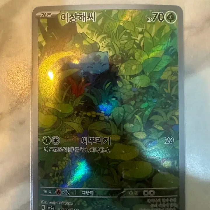 [BUNJANG] Pokemon Card Bulbasaur AR 166/165 / 포켓몬 카드 이상해씨 AR 166/165