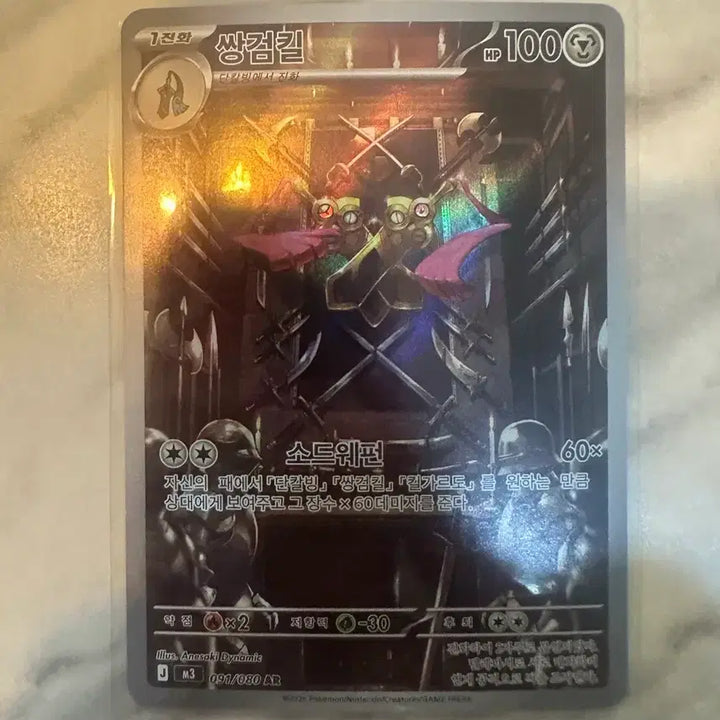 [BUNJANG] Pokemon Card Dual Blades Kill AR (091/080) / 포켓몬카드 쌍검킬 AR (091/080)