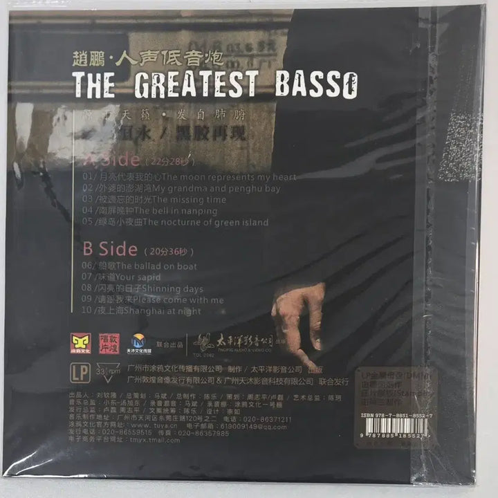 [BUNJANG] Zhao Peng The Greatest Basso Vol. 1 2020 Limited Edition LP (Sealed) / 조붕의 The Greatest Basso..2020 한정반LP (미개봉)