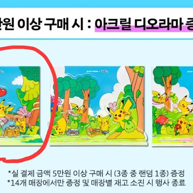 [BUNJANG] Olive Young Pokémon Acrylic Diorama / 올리브영 포켓몬 아크릴 디오라마