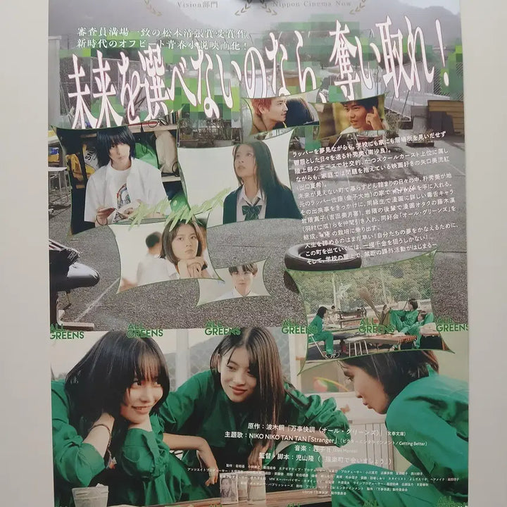 [BUNJANG] Deguchi Natsuki "All Greens" Film Japan Poster / 데구치 나츠키 영화 올 그린스 일본 포스터