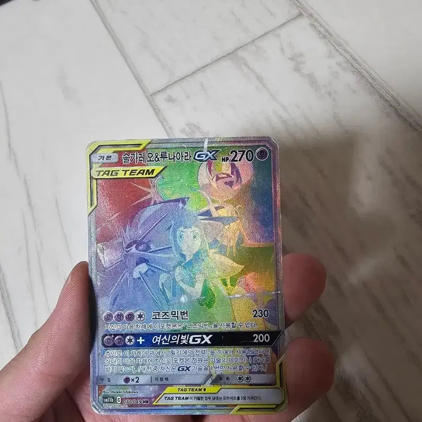 [BUNJANG] Pokemon Solgaleo &amp; Lunala GX HR Card / 포켓몬 솔가레오&amp;루나아라 GX HR