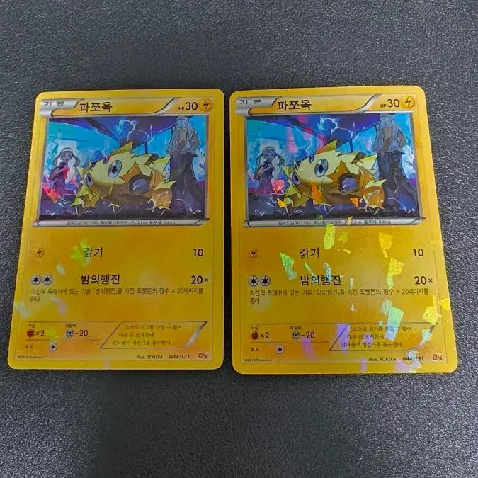 [BUNJANG] Pokemon Card Pajoo CP4 / 포켓몬 카드 파쪼옥 cp4