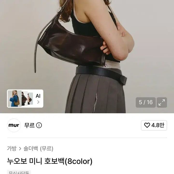 [BUNJANG] Moor Nuovho Mini Hobo Bag Dark Brown / 무르 누오보 미니 호보백 다크브라운