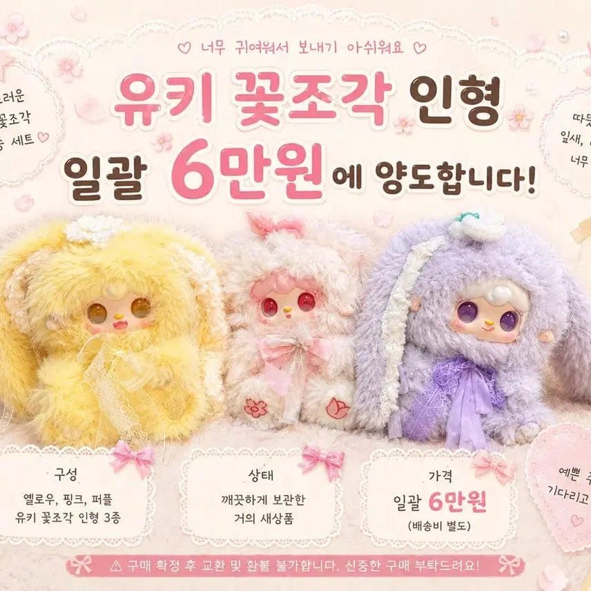 [BUNJANG] Nomi Flower Chip Doll Yellow, Pink, Purple Set / 노미 꽃조각 노랑 핑크 보라