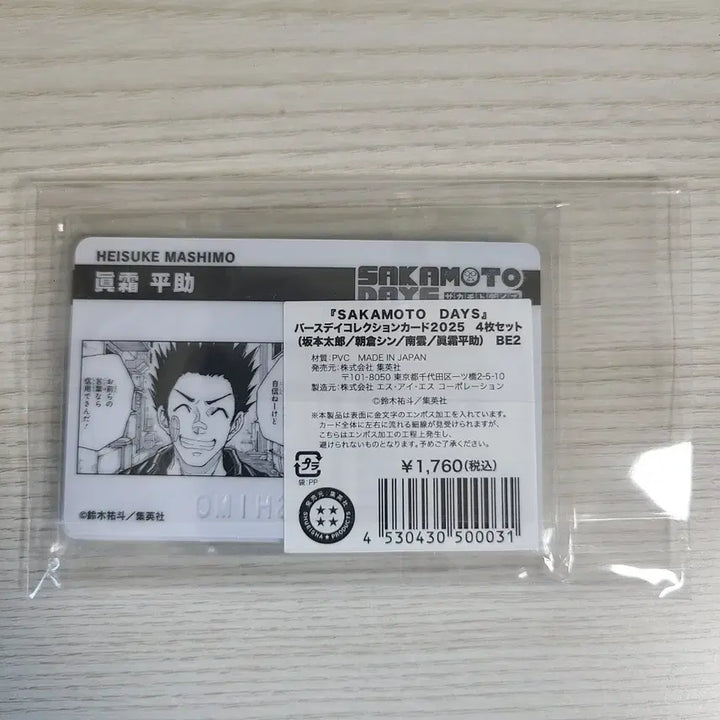 [BUNJANG] Sakamoto Days 2025 Birthday Card Bundle Set (Sealed) / 사카모토데이즈 버스데이 2025 카드 미개봉