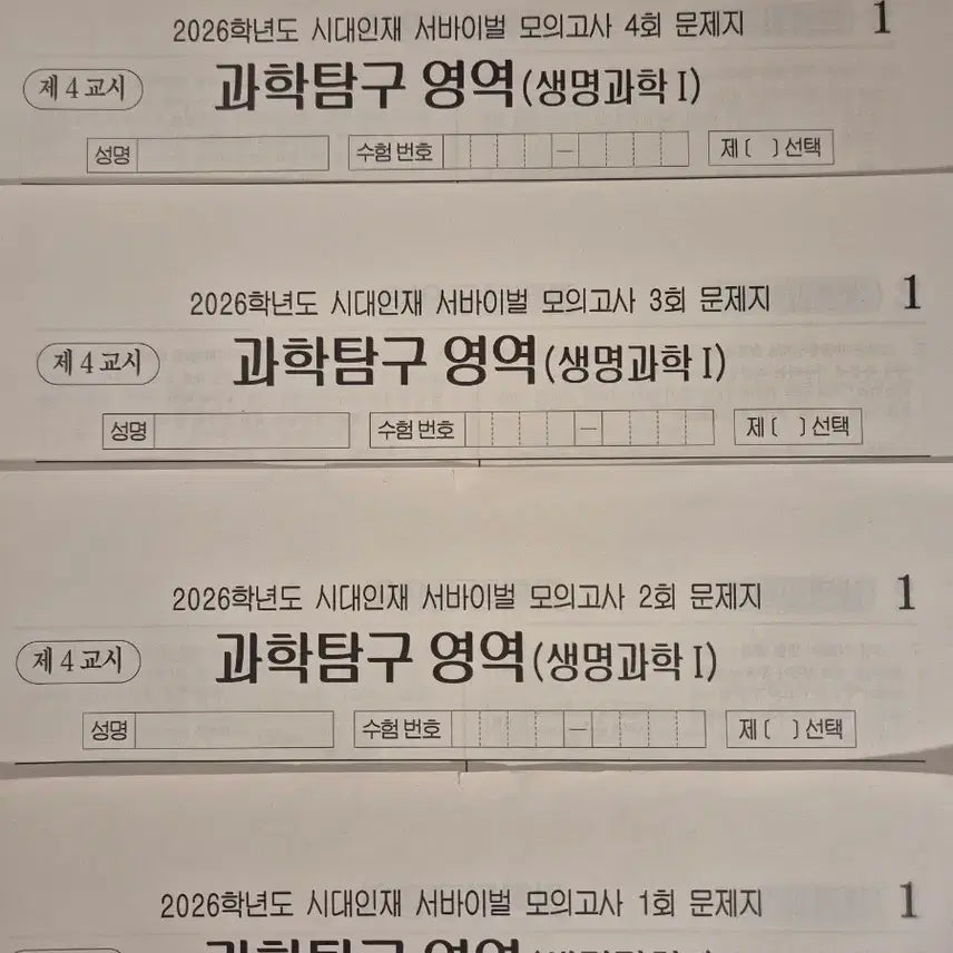[BUNJANG] 2026 Times Talent Life Science 1 Survival Mock Exam Set (24 Papers) / 2026 생명과학1 모의고사 시대인재 서바이벌 모의고사 24회분