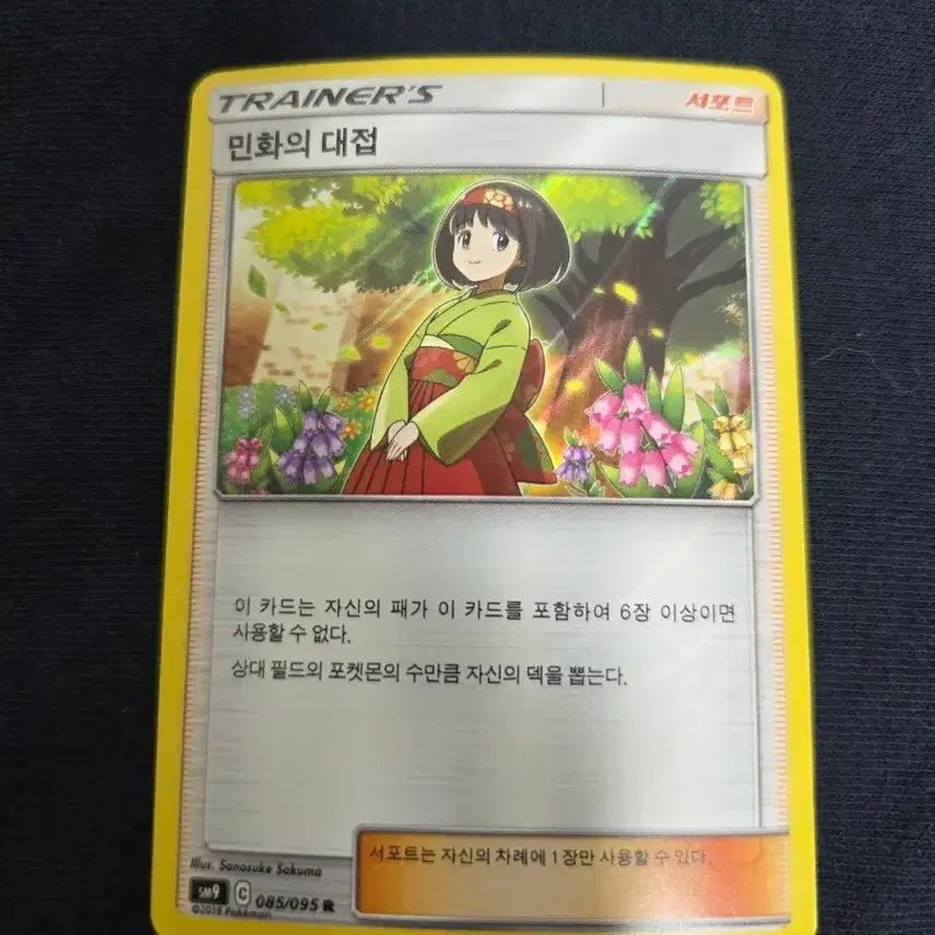 [BUNJANG] Pokemon Card Minho&