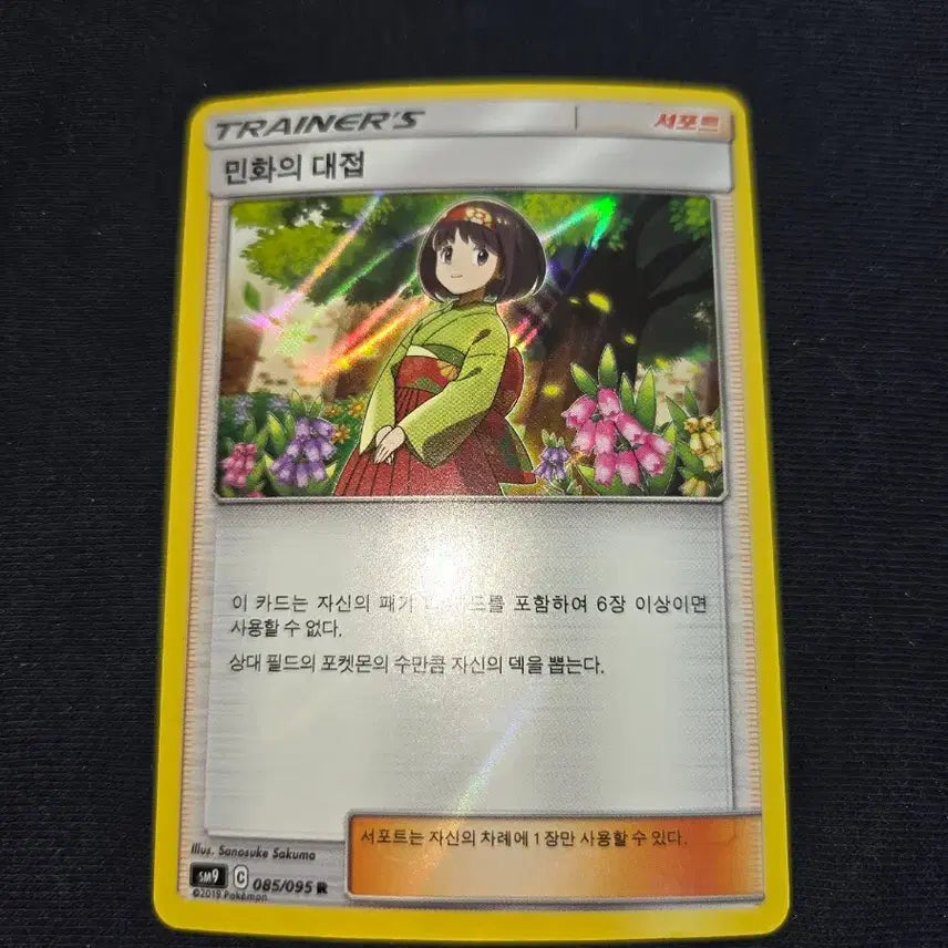 [BUNJANG] Pokemon Card Minho&