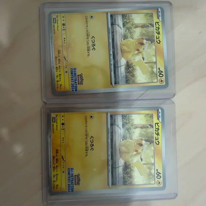 [SOLD OUT] 포켓몬 카드 하품츄 일러스트 콘테스트 일괄 2장