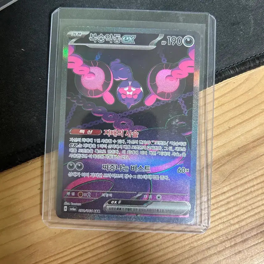[BUNJANG] Pokemon Card Peach Songak EX SAR / 포켓몬 카드 복숭악동 ex SAR