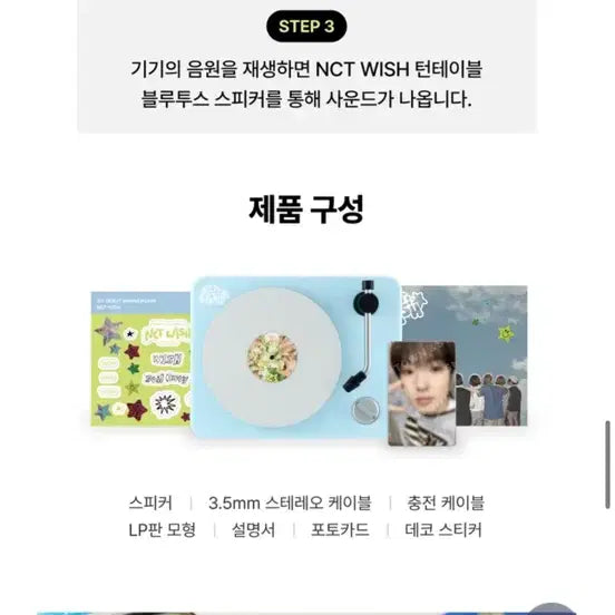 [BUNJANG] NCT WISH 1st Anniversary MD Turntable Bluetooth Speaker Riku (Unsealed) / 엔시티 위시 1주년엠디 턴테이블 블루투스 스피커 리쿠