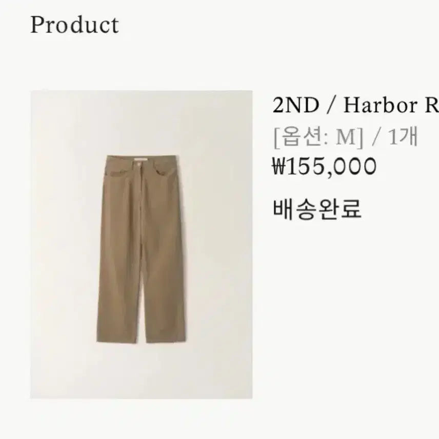 [BUNJANG] Nothing Written Harbor Relaxed Pants (Beige, Black) / 낫띵리튼 Harbor Relaxed Pants (베이지, 블랙)