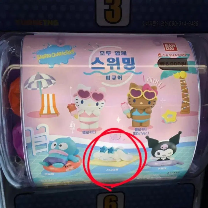 [BUNJANG] Sanrio All Together Swimming Cinnamoroll - Sealed / [비닐미개봉] 산리오 모두함께 스위밍 시나모롤