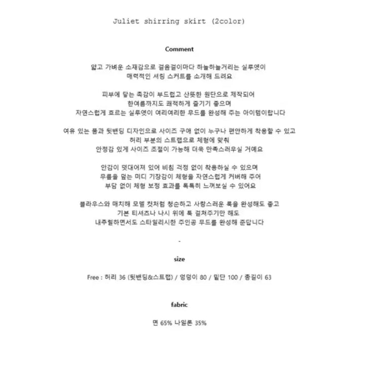 [BUNJANG] Ueeny Shirring Ivory Skirt / 유이니 셔링 아이보리 스커트