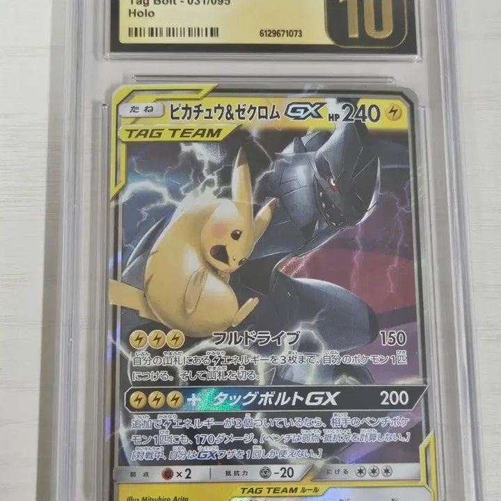 [BUNJANG] Pikachu &amp; Zekrom GX (CGC 10) Pristine Japanese Holo Card / 피카츄&amp;제크로무 GX (CGC 10)프리스틴
