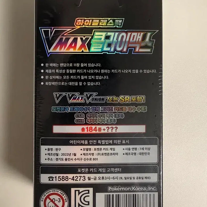 [BUNJANG] Pokemon Card VMAX Climax Sealed / (오늘만) 포켓몬 카드 VMAX 클라이맥스 (미개봉)