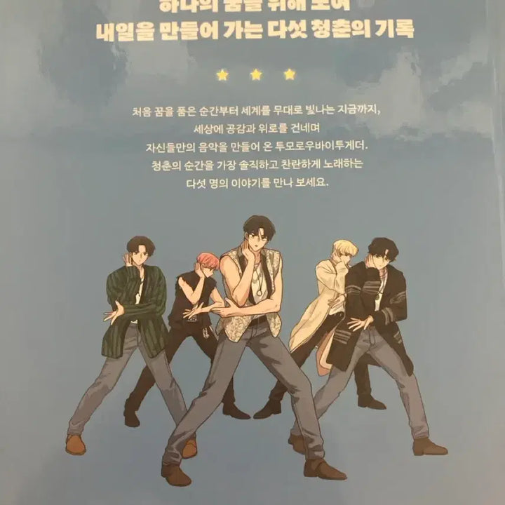 [BUNJANG] TXT Who? K-Pop Book / 투바투 who? K-pop 책
