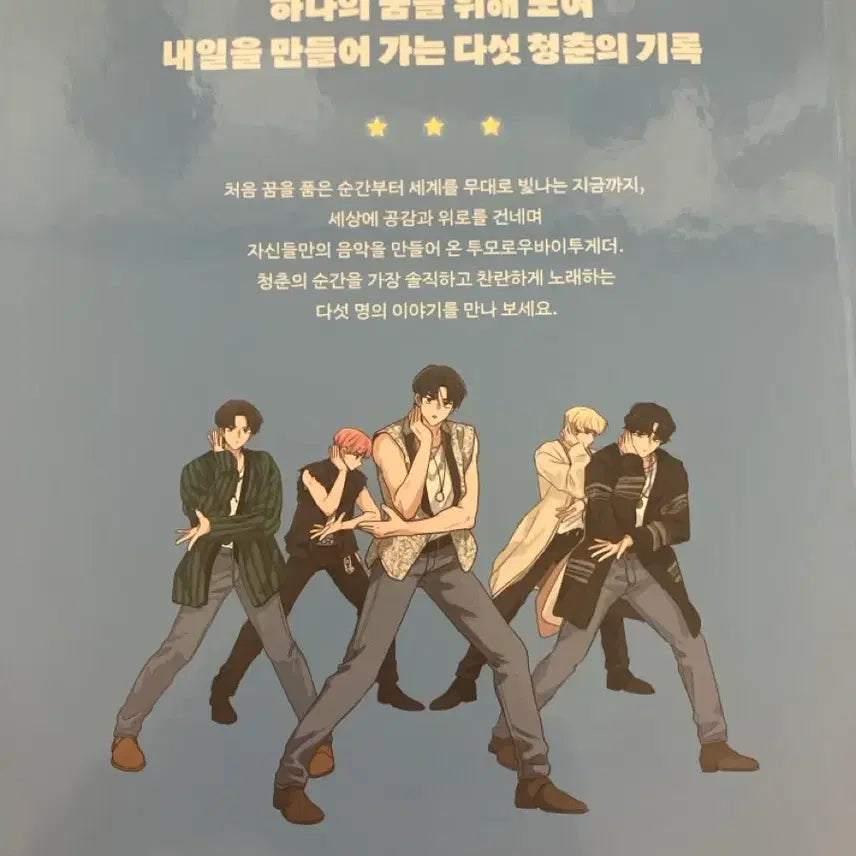 [BUNJANG] TXT Who? K-Pop Book / 투바투 who? K-pop 책