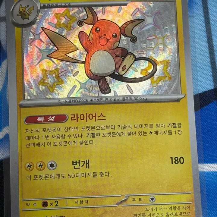 [BUNJANG] Pokemon Card Shiny Alolan Raichu / [귀여운 포켓몬카드] 이로치 라이츄