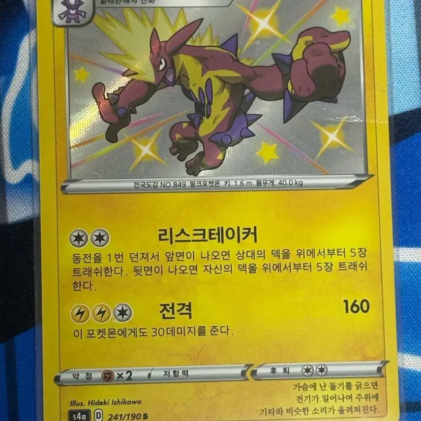 [BUNJANG] Shiny Grapploct Pokemon Card / [귀여운 포켓몬카드] 이로치 스트린더