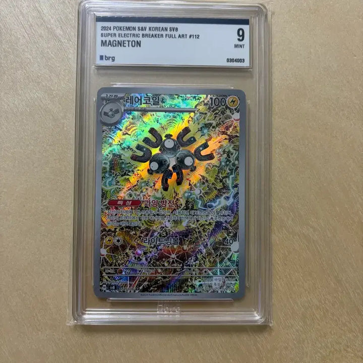 [BUNJANG] Shinjikanda Rare Coil BRG9 / 포켓몬카드 한판 신지칸다 레어코일 brg9