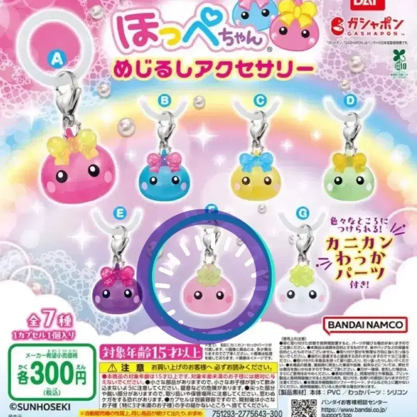 [BUNJANG] Hoppechan Majirushi Pink Gacha Keychain / 호페짱 메지루시 핑크 가챠 키링