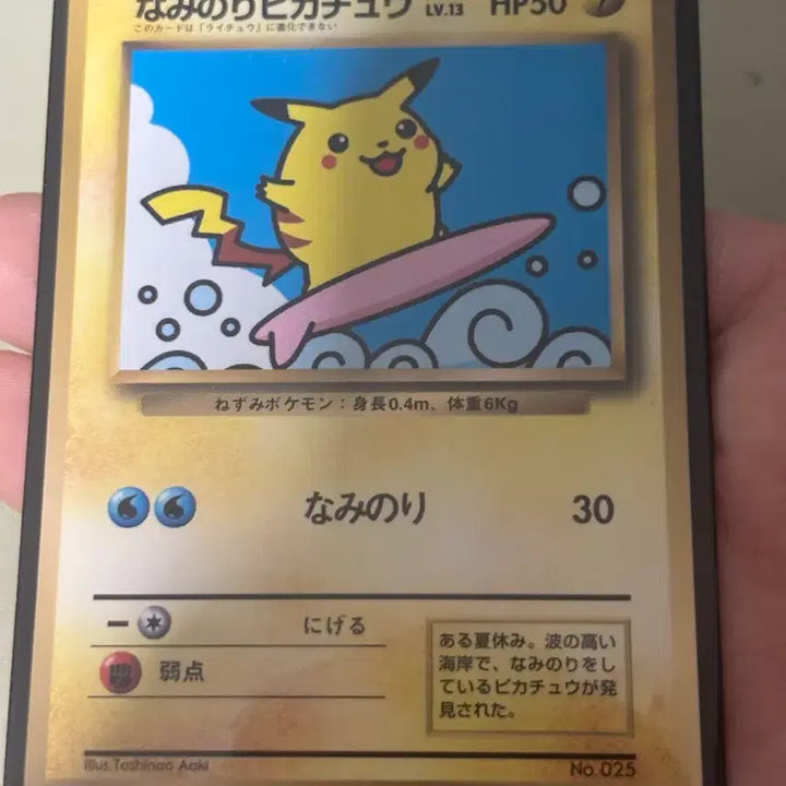 [BUNJANG] Naminori Pikachu (Surfing) Promo Card / {JP} [피카츄 프로모] 나미노리 피카츄 (파도타기)