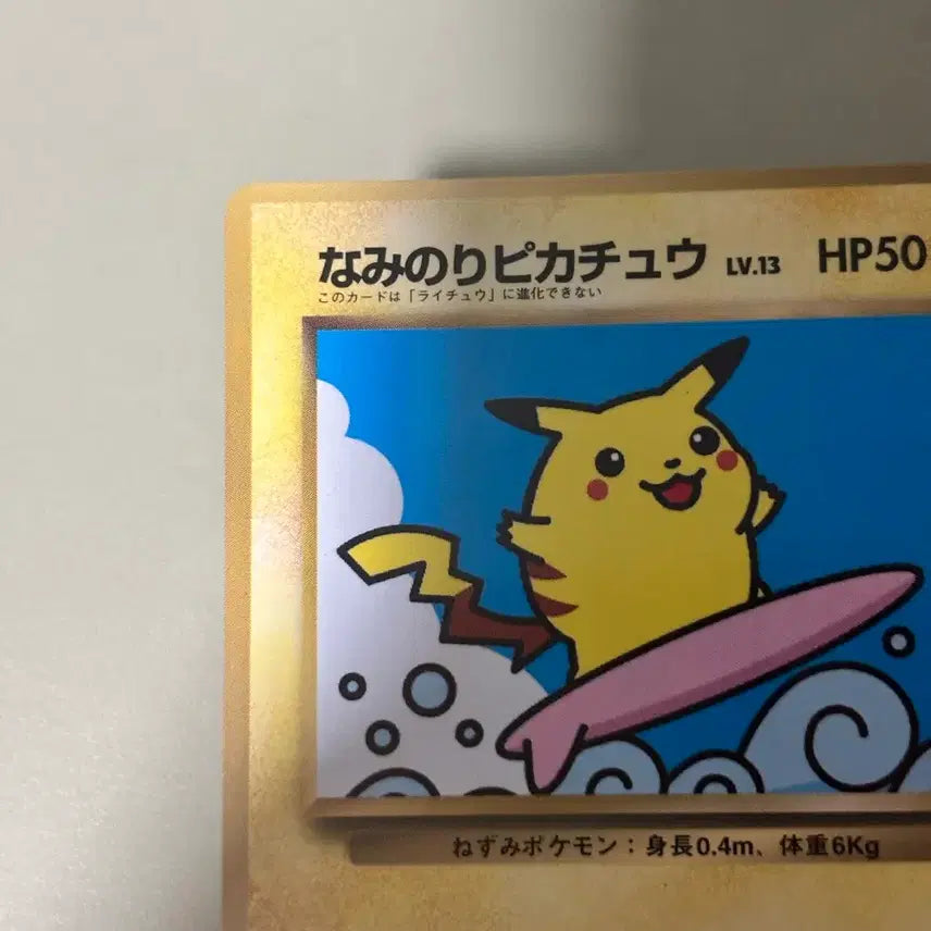 [BUNJANG] Naminori Pikachu (Surfing) Promo Card / {JP} [피카츄 프로모] 나미노리 피카츄 (파도타기)