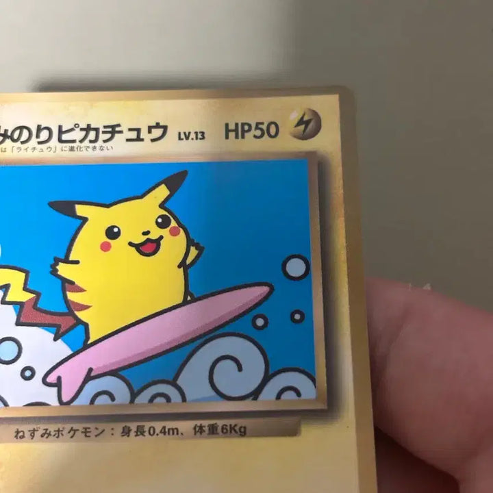 [BUNJANG] Naminori Pikachu (Surfing) Promo Card / {JP} [피카츄 프로모] 나미노리 피카츄 (파도타기)