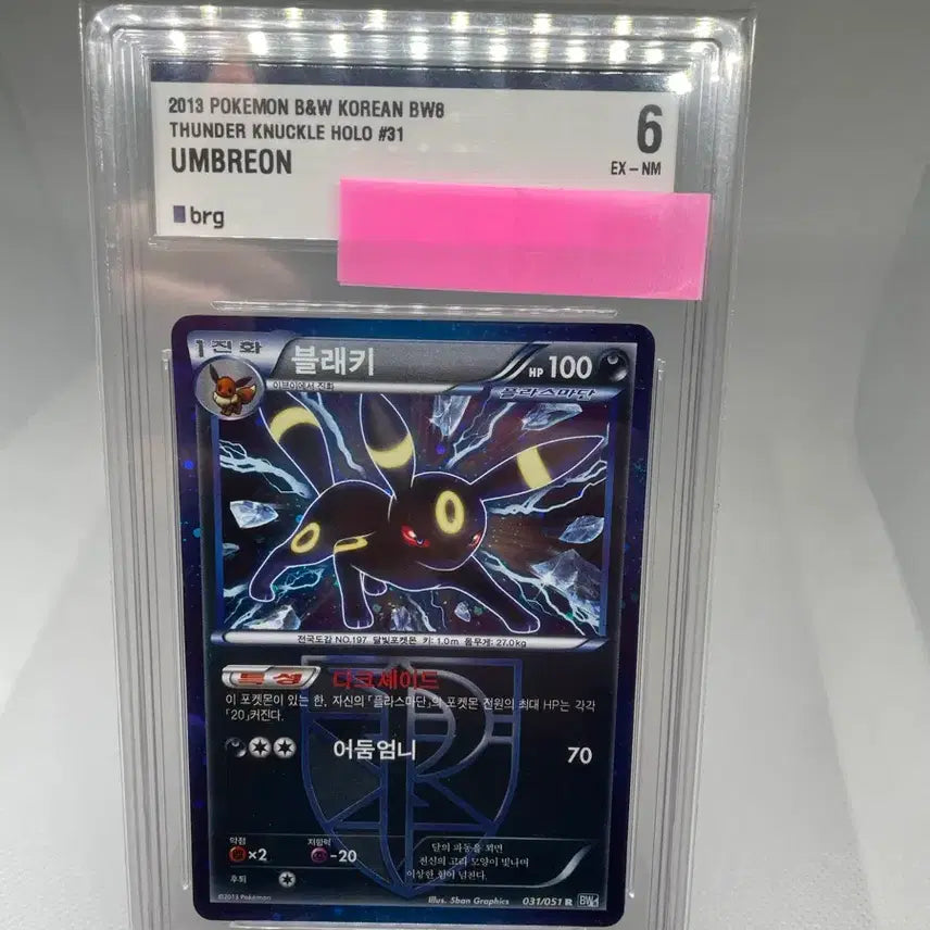 [BUNJANG] 2013 Plasma Freeze Umbreon Holo BRG Graded Gem Mint 6 Pokemon Card / 2013 플라스마단 블래키 홀로 BRG6등급 포켓몬카드