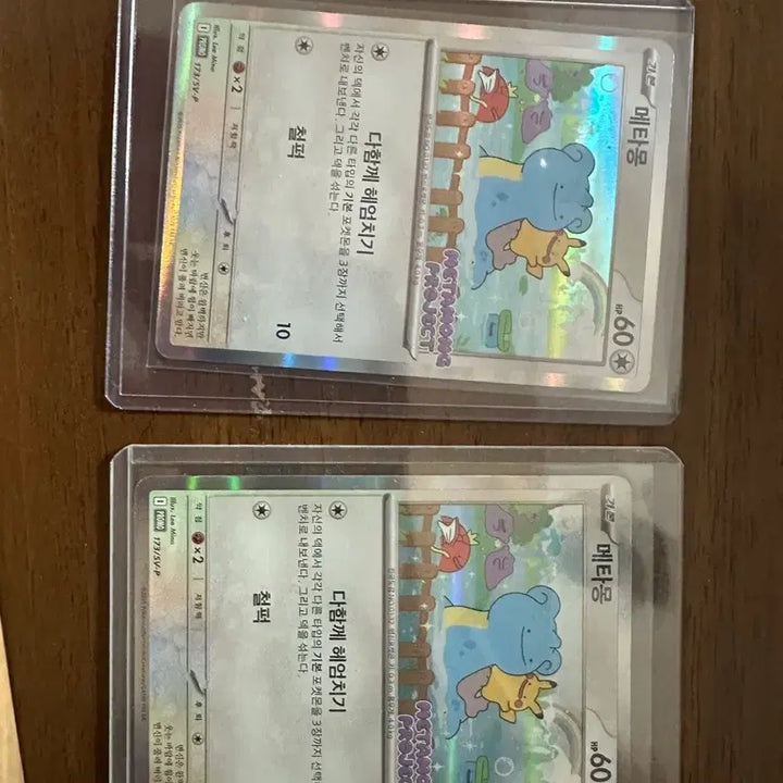 [BUNJANG] Ditto Promo Card Set (Single Purchase Available) / 메타몽 프로모카드 2장(낱개구매가능)