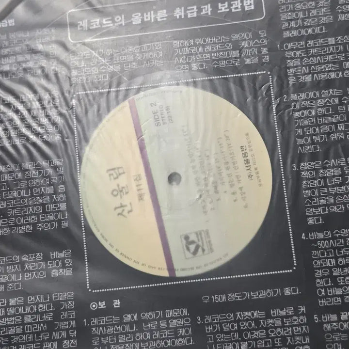 [BUNJANG] Sanullim 11th Album Seoul Records First Press LP / [특가] 산울림11집 서울음반 초반lp 희귀엘피