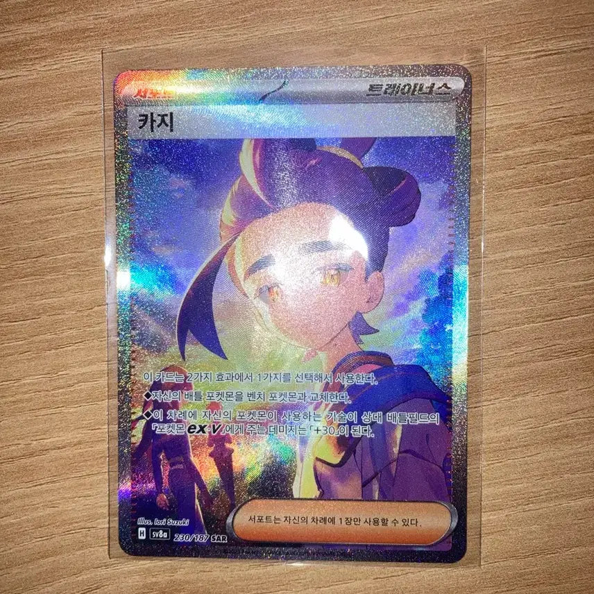 [BUNJANG] Pokemon Trading Card - Kaji Trainer Card / 포켓몬카드 카지