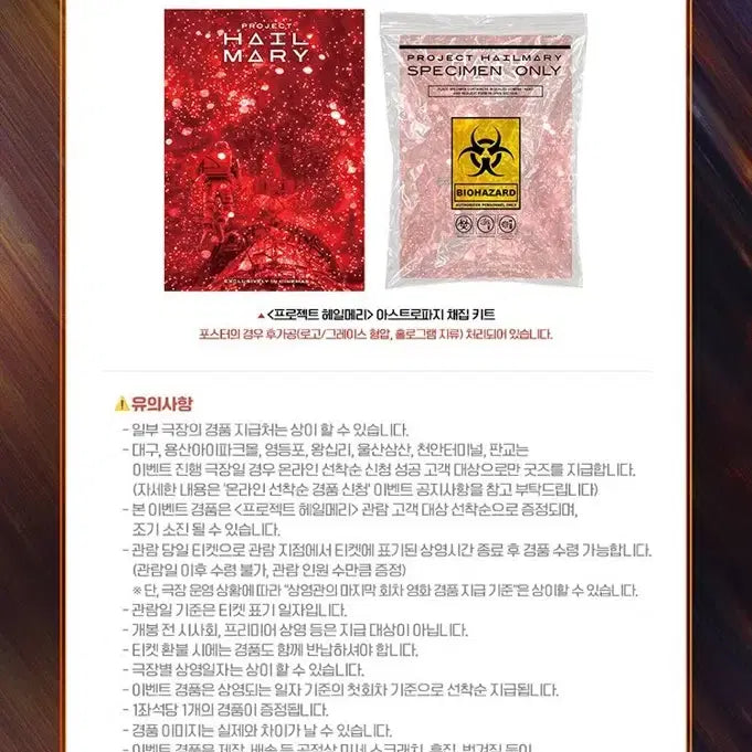 [BUNJANG] Project Hail Mary 9th Week Astrophage Collection Kit / 프로젝트 헤일메리 9주차 아스트로파지 채집키트 판매