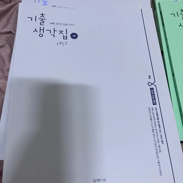 [BUNJANG] Kim Ki-hyun Study Set - Calculus 1, Calculus 2 / 김기현 기출생각집 4점 수1 수2