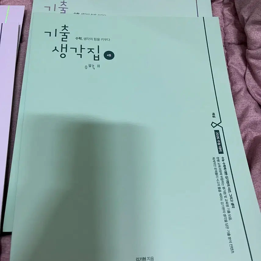 [BUNJANG] Kim Ki-hyun Study Set - Calculus 1, Calculus 2 / 김기현 기출생각집 4점 수1 수2