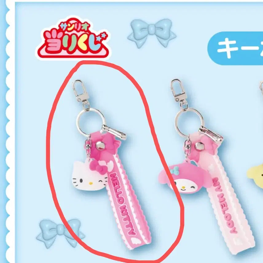 [BUNJANG] Sanrio Atari Kuji April Hello Kitty Keyring / (새상품)산리오 아타리쿠지 4월 헬로키티 5번상 키링/키홀더