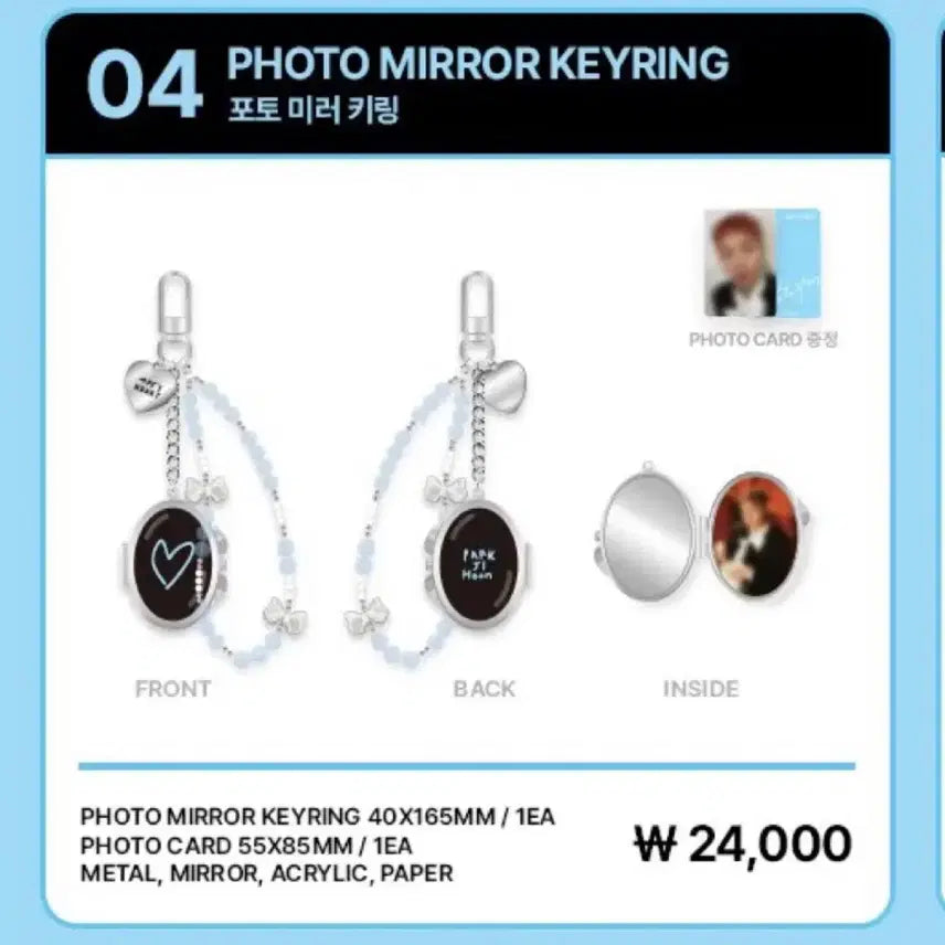 [SOLD OUT] (현물!) 박지훈 md 미러 키링 포카 포함 양도