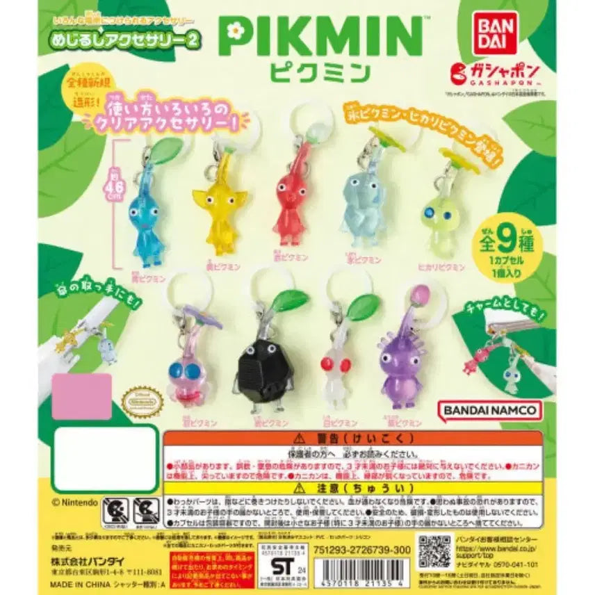 [BUNJANG] Pikmin Mejirushi Sealed 9-Piece Full Set / 피크민 메지루시 미개봉 9종 풀셋 팝니다