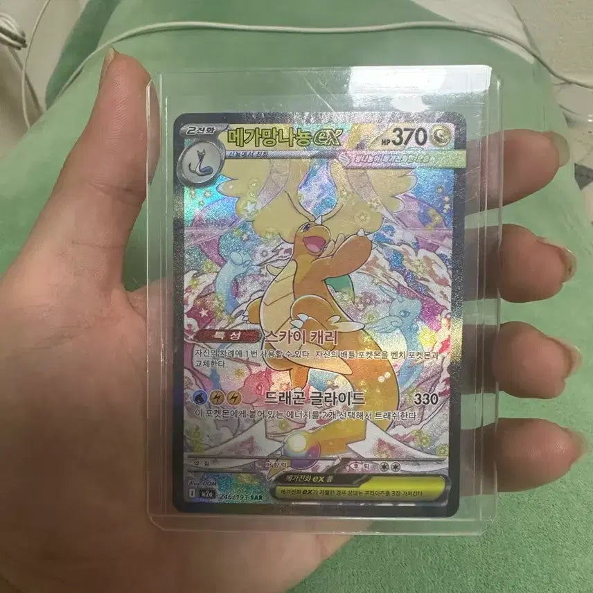 [SOLD OUT] 메가망나뇬ex SAR 246/193 A급