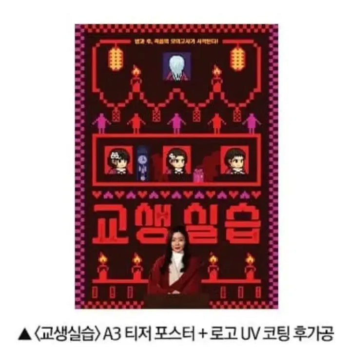 [BUNJANG] Teaching Practice Poster / 최저가)교생실습 포스터